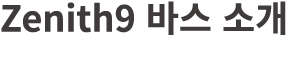 Zenith9 바스 소개