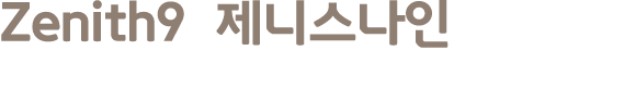 Zenith9 제니스나인