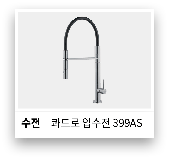 수전 _ 콰드로 입수전 399A