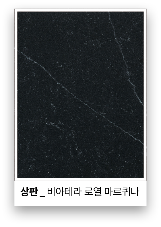 상판 _ 비아테라 로열 마르퀴