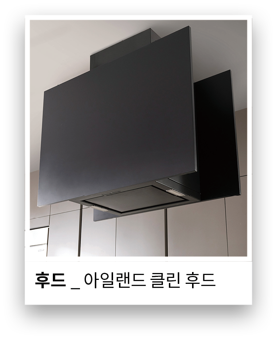 후드 _ 아일랜드 클린 후