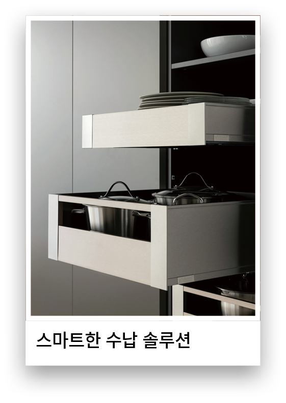 스마트한 수납 솔루션
