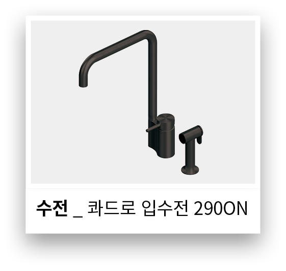 수전 _ 콰드로 입수전 290O