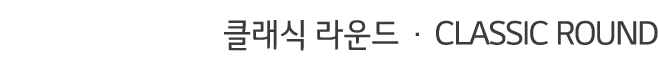           Classic Round