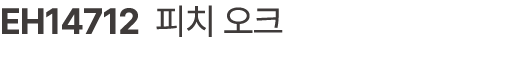 EH14712 피치 오크
