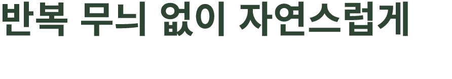 반복 무늬 없이 자연스럽게