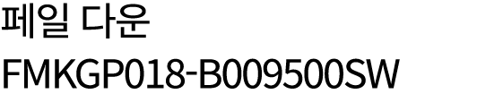 페일 다운 FMKGP018 B009500SW
