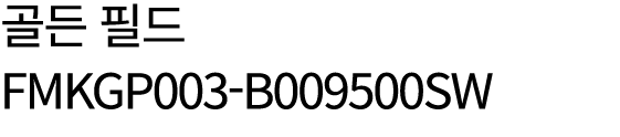 골든 필드 FMKGP003 B009500SW