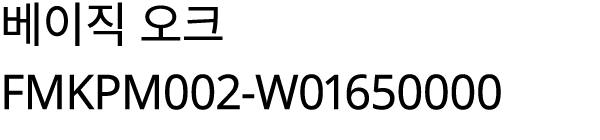 베이직 오크 FMKPM002 W01650000