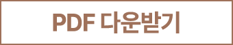 PDF 다운받기