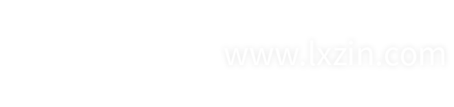 www.lxzin.com
