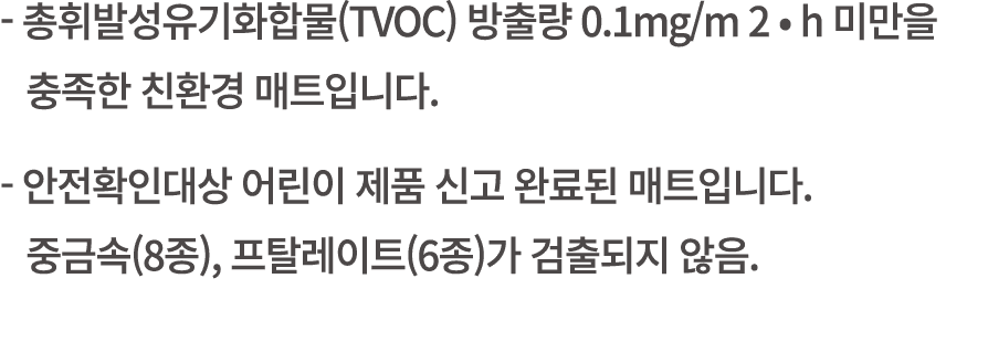 -          (TVOC)     0 1mg m 2   h                    -                                (8 ),      (6 )          