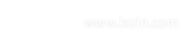 www lxzin com