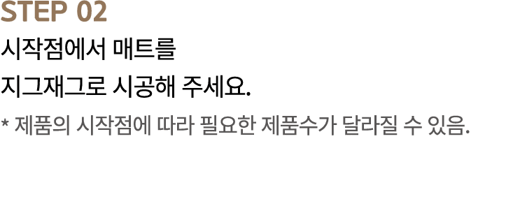 STEP 02                          *                               