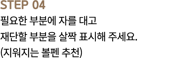 STEP 04                                   (          )