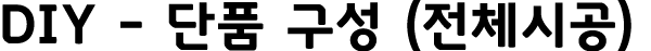 DIY -       (    )