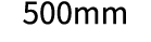500mm