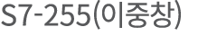 S7-255(   )