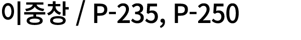       P-235, P-250