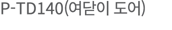 P-TD140(      )