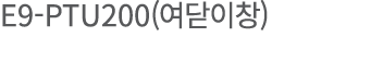 E9-PTU200(    )