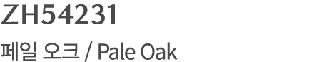ZH54231 페일 오크 / Pale Oak