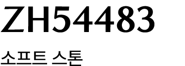 ZH54483 소프트 스톤
